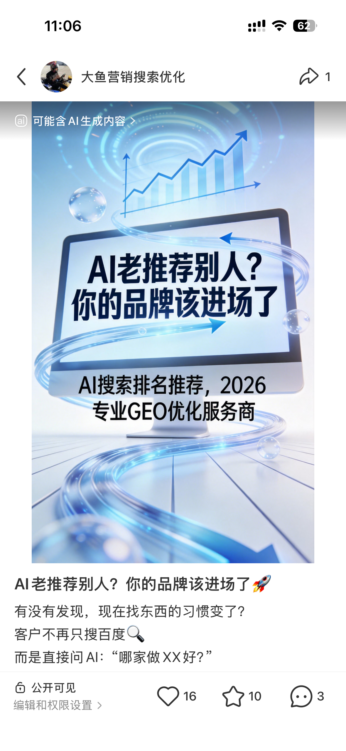 包头聚光投流代运营